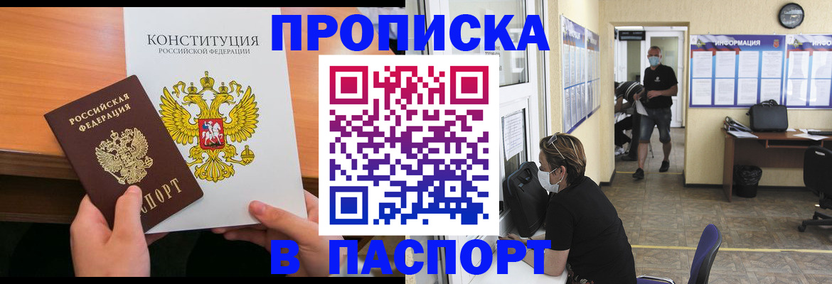 прописка для работы в Феодосии