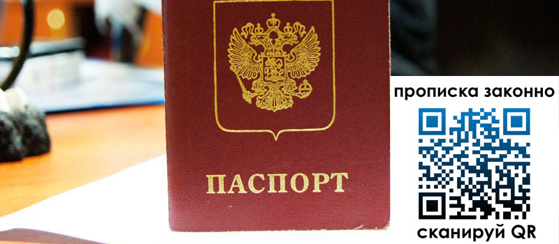 регистрация в Феодосии прописка в Феодосии